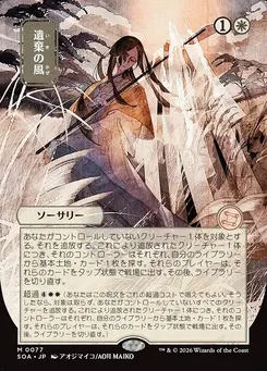 Winds of Abandon