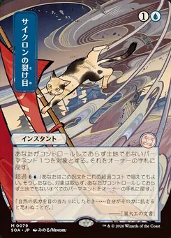 Cyclonic Rift