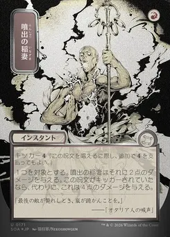 Burst Lightning