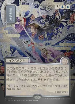 Force of Will