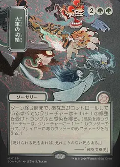 Triumph of the Hordes