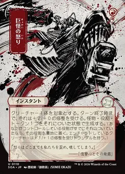 Monstrous Rage
