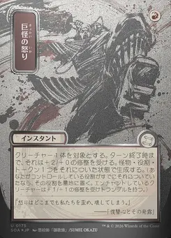 Monstrous Rage