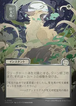 Giant Growth