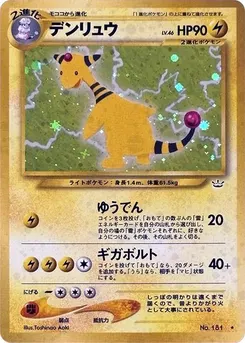 Ampharos