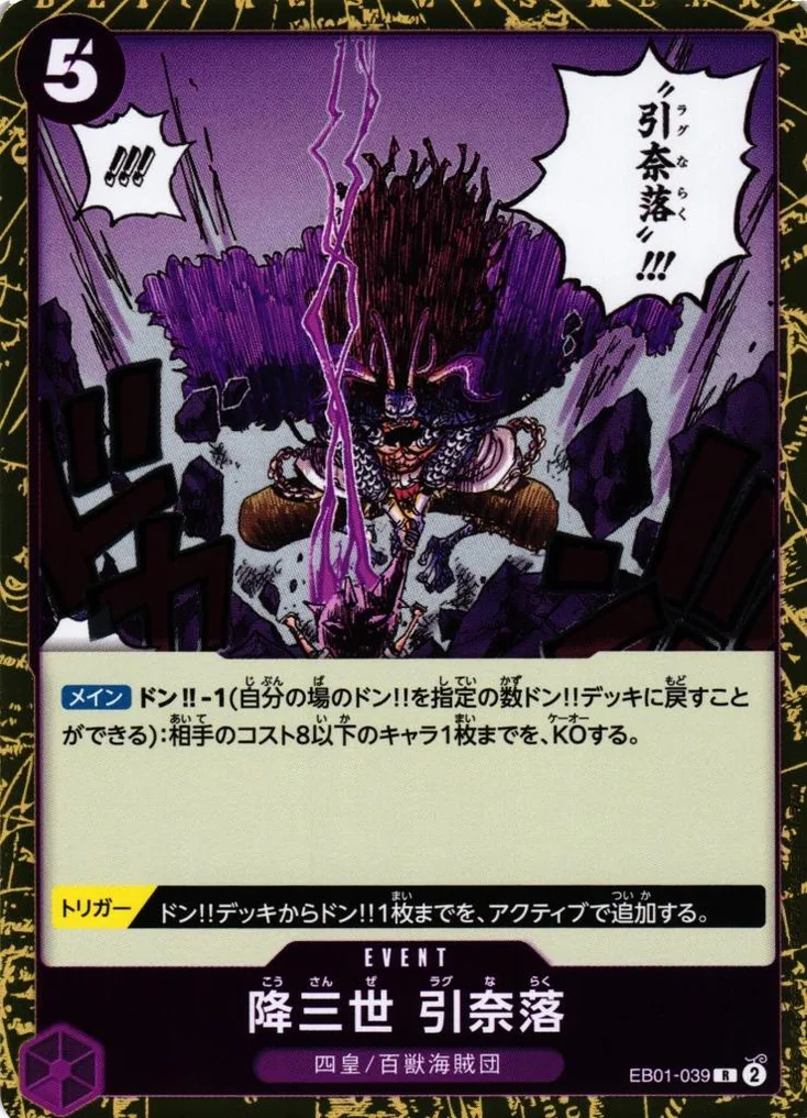 Conquerer of Three Worlds Ragnaraku