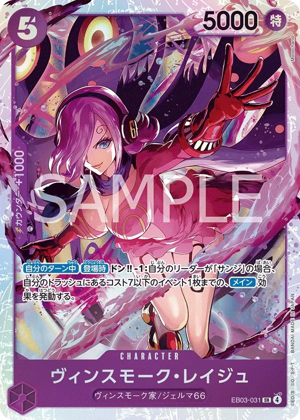 Vinsmoke Reiju