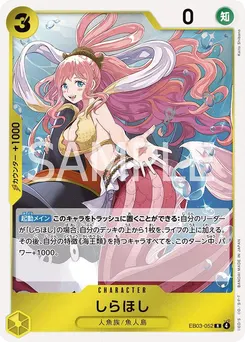Shirahoshi