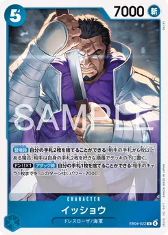 Issho