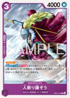 Hitokiri Kamazo