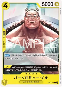 Bartholomew Kuma