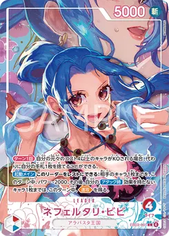 ネフェルタリ・ビビ