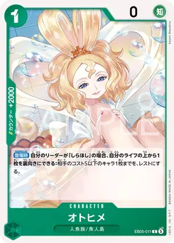 オトヒメ