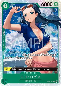 ニコ・ロビン