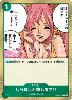 しらほしと申します!!