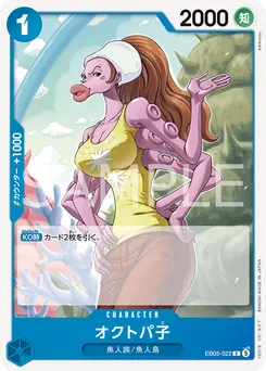 オクトパ子