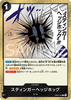 スティンガーヘッジホッグ