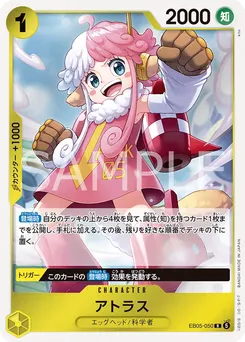 アトラス