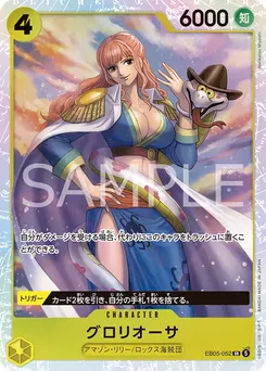 グロリオーサ
