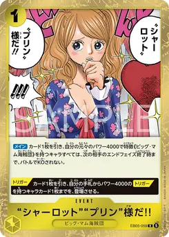 “シャーロット”“プリン”様だ!!