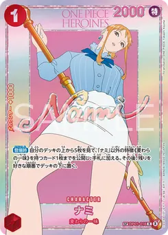 ナミ