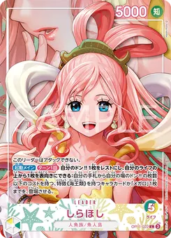 しらほし