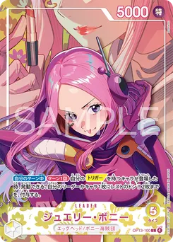 ジュエリー・ボニー