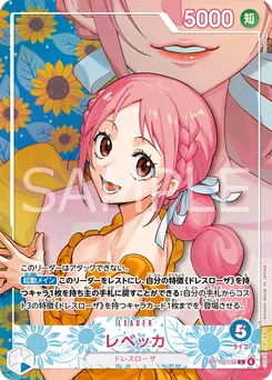 レベッカ