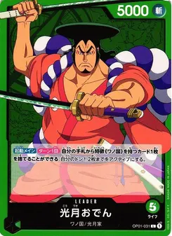 Kouzuki Oden