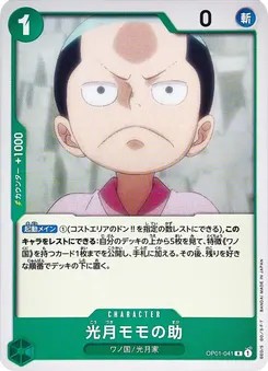 Kouzuki Momonosuke