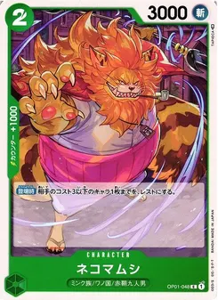 Nekomamushi