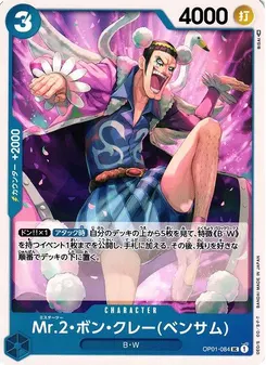 Mr.2.Bon.Kurei Bentham