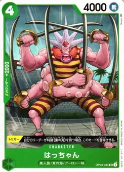 Hatchan