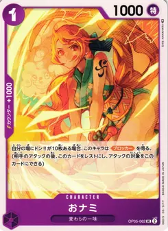 O-Nami