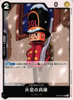 One-Legged Toy Soldier