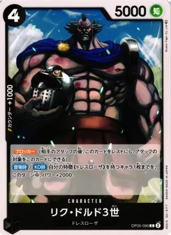 Riku Doldo III