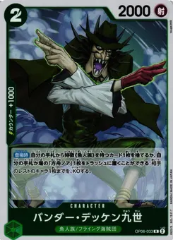 Vander Decken IX