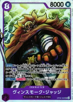 Vinsmoke Judge