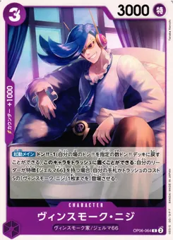 Vinsmoke Niji