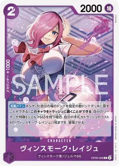 Vinsmoke Reiju