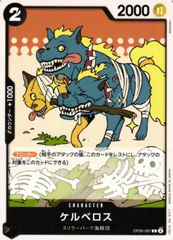 Cerberus