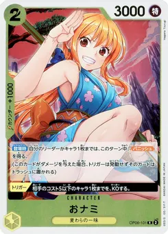 O-Nami