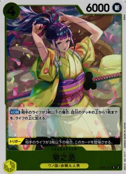 Kikunojo