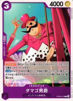 Baron Tamago