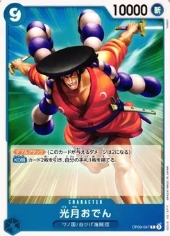 Kouzuki Oden