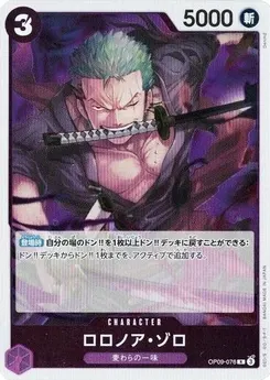 Roronoa Zoro