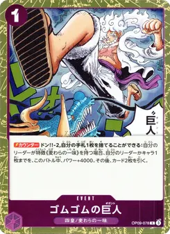 Gum-Gum Giant