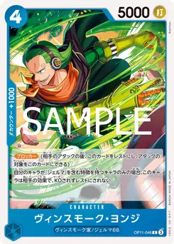 Vinsmoke Yonji
