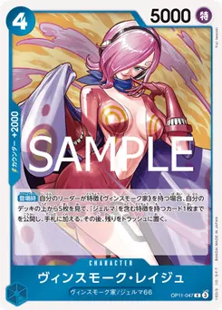 Vinsmoke Reiju