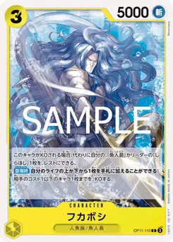 Fukaboshi